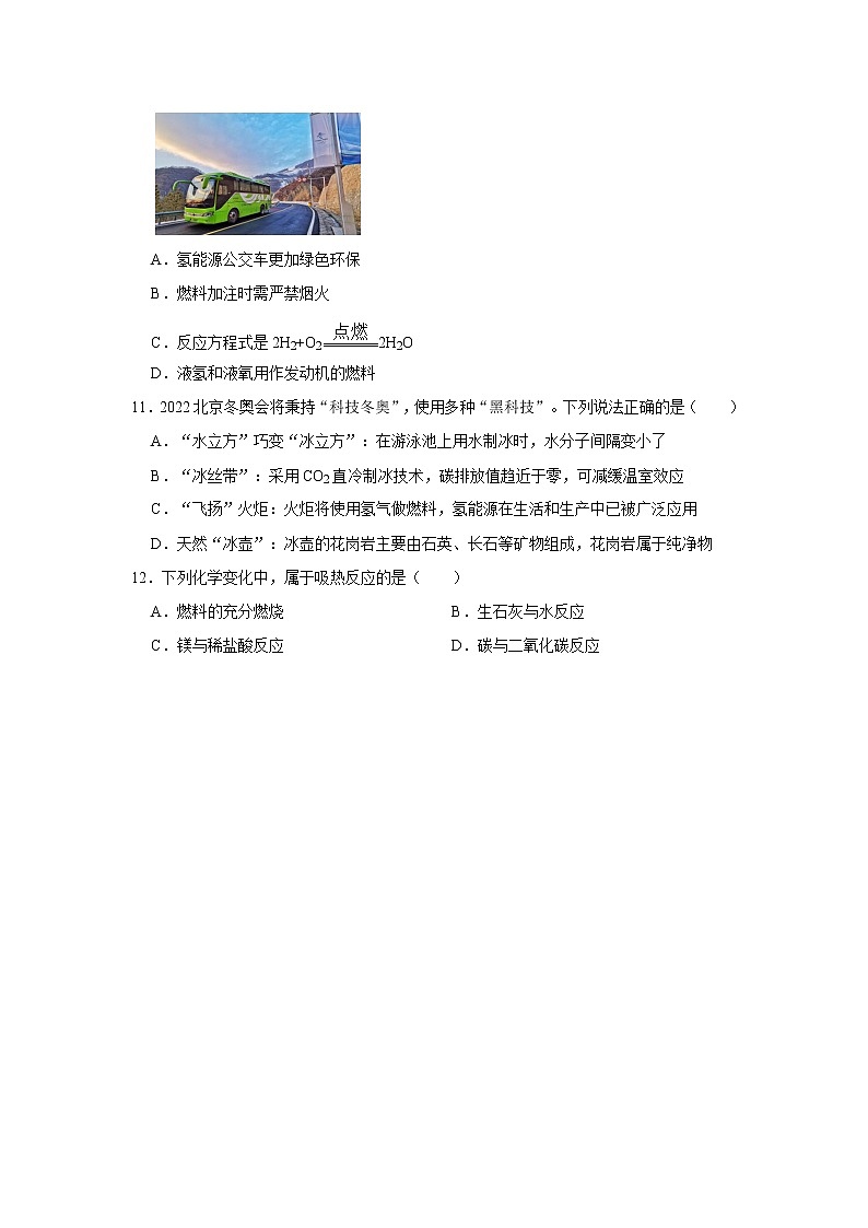 （基础篇）2022-2023学年下学期初中化学鲁教版九年级同步分层作业11.1化学与能源开发03