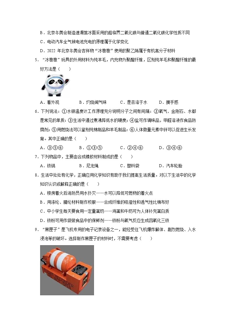 （基础篇）2022-2023学年下学期初中化学鲁教版九年级同步分层作业11.2化学与材料研制第2页