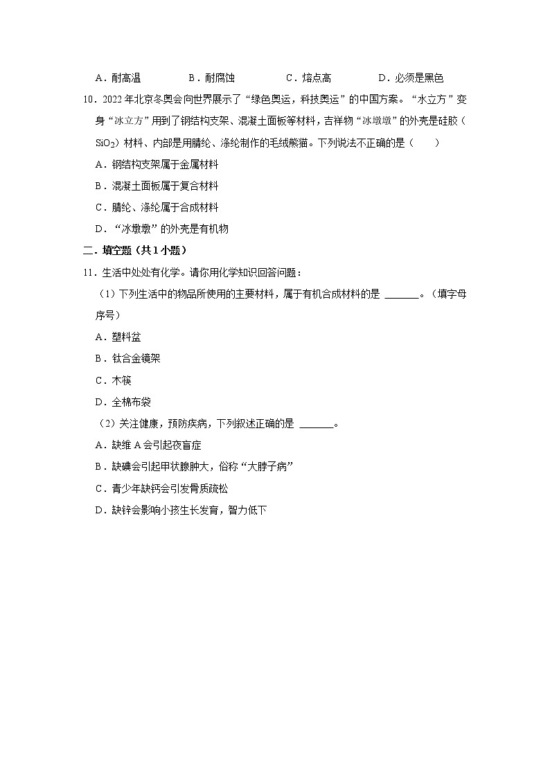（基础篇）2022-2023学年下学期初中化学鲁教版九年级同步分层作业11.2化学与材料研制第3页