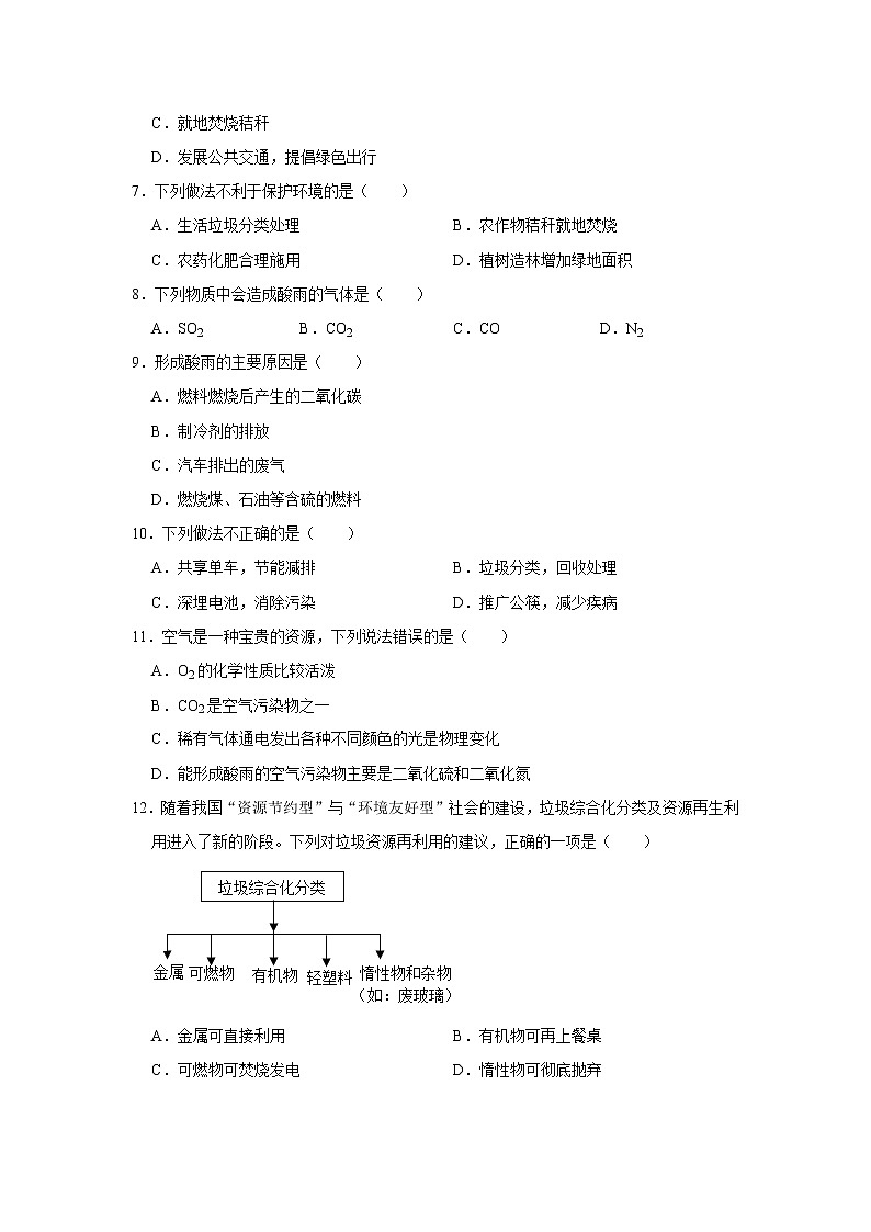 （基础篇）2022-2023学年下学期初中化学鲁教版九年级同步分层作业11.4化学与环境保护第2页