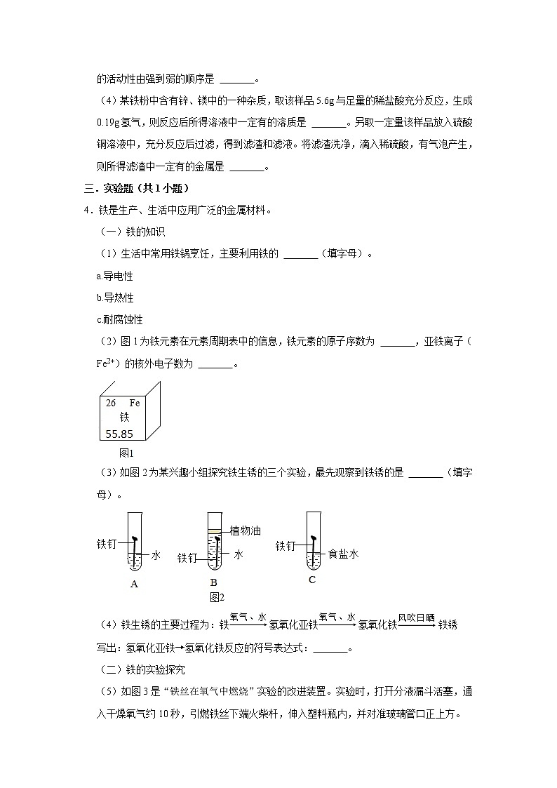 （进阶篇）2022-2023学年下学期初中化学鲁教版九年级同步分层作业9.3钢铁的锈蚀与防护02