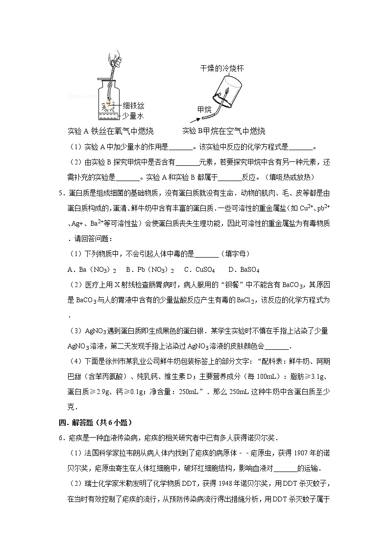 （进阶篇）2022-2023学年下学期初中化学鲁教版九年级同步分层作业10.1食物中的有机物第2页