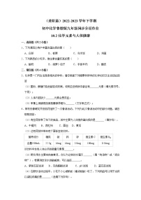 鲁教版九年级下册第十单元  化学与健康第二节  化学元素与人体健康课后练习题