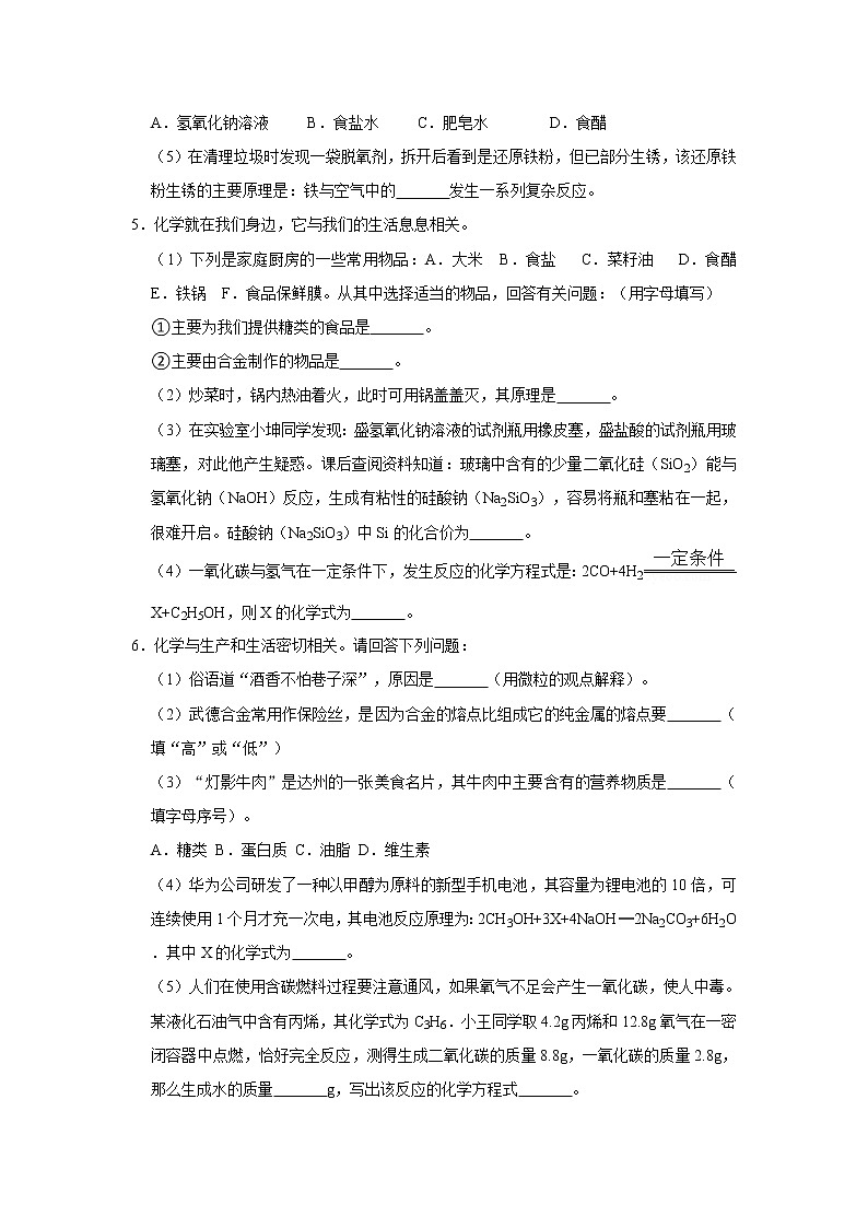 （进阶篇）2022-2023学年下学期初中化学鲁教版九年级同步分层作业10.2化学元素与人体健康02