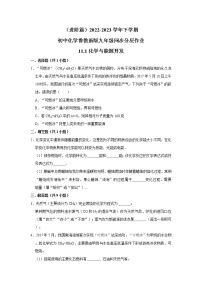 初中化学鲁教版九年级下册第一节  化学与能源开发练习题