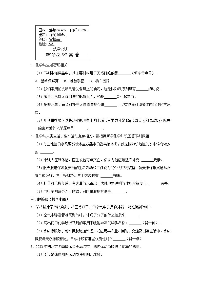 （进阶篇）2022-2023学年下学期初中化学鲁教版九年级同步分层作业11.2化学与材料研制第2页