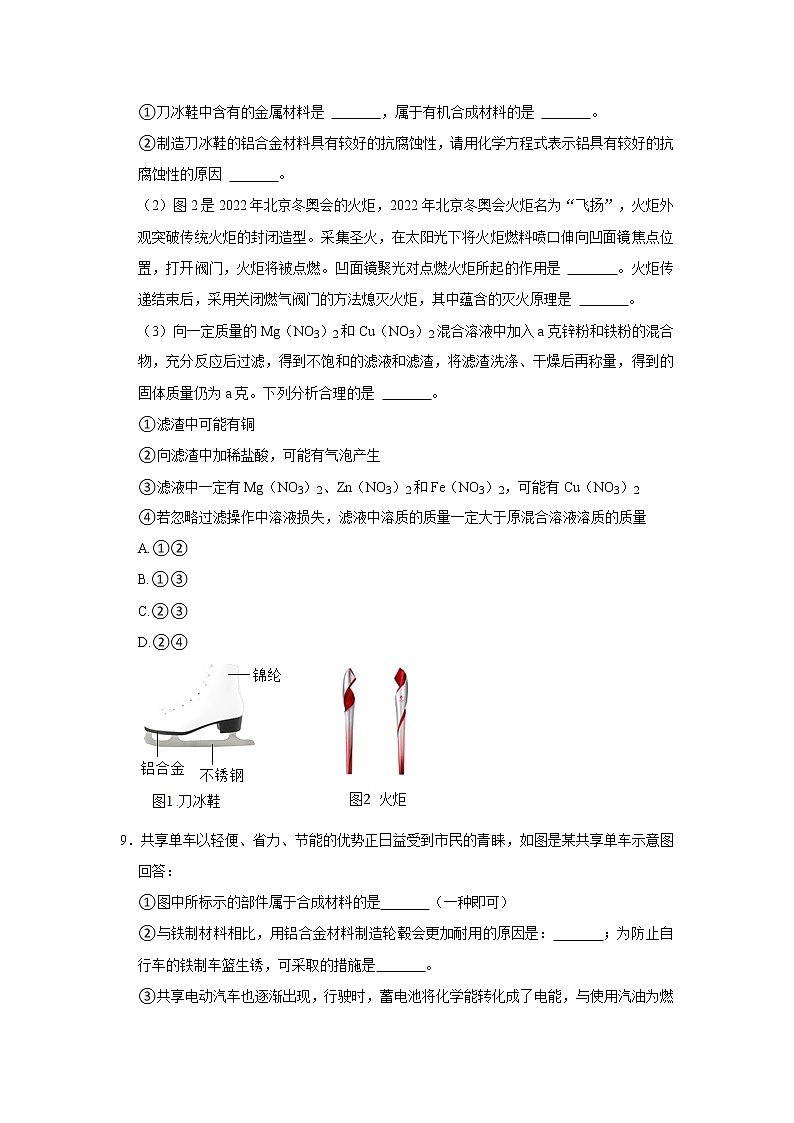 （进阶篇）2022-2023学年下学期初中化学鲁教版九年级同步分层作业11.2化学与材料研制第3页