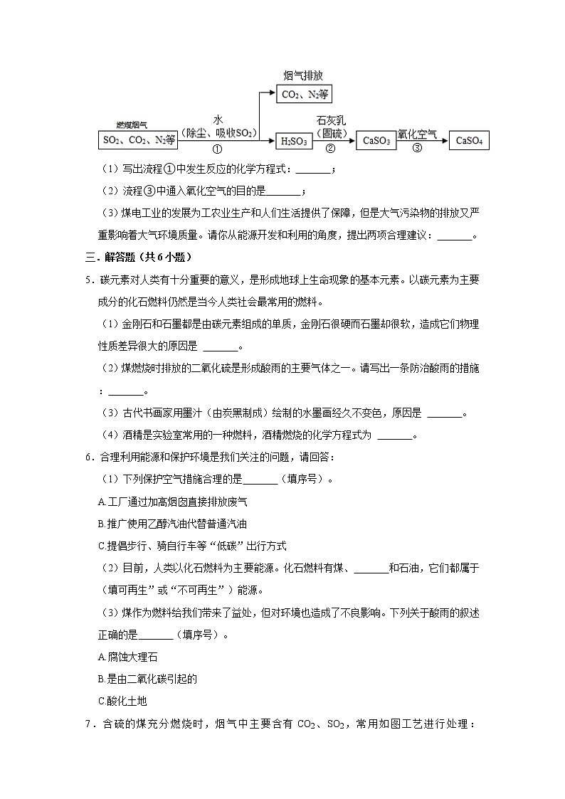 （进阶篇）2022-2023学年下学期初中化学鲁教版九年级同步分层作业11.4化学与环境保护第2页