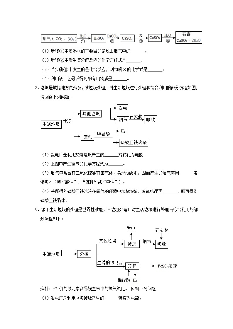 （进阶篇）2022-2023学年下学期初中化学鲁教版九年级同步分层作业11.4化学与环境保护第3页