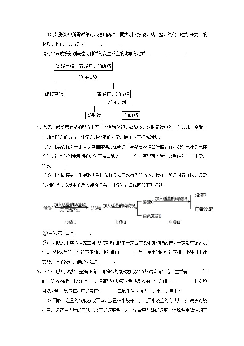 （进阶篇）2022-2023学年下学期初中化学鲁教版九年级同步分层作业11.3化学与农业生产第2页