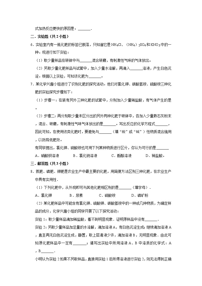 （进阶篇）2022-2023学年下学期初中化学鲁教版九年级同步分层作业11.3化学与农业生产第3页