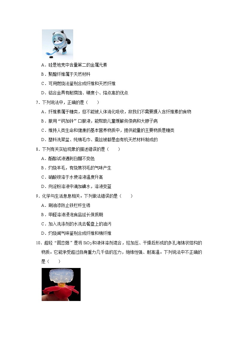 （培优篇）2022-2023学年下学期初中化学鲁教版九年级同步分层作业11.2化学与材料研制02