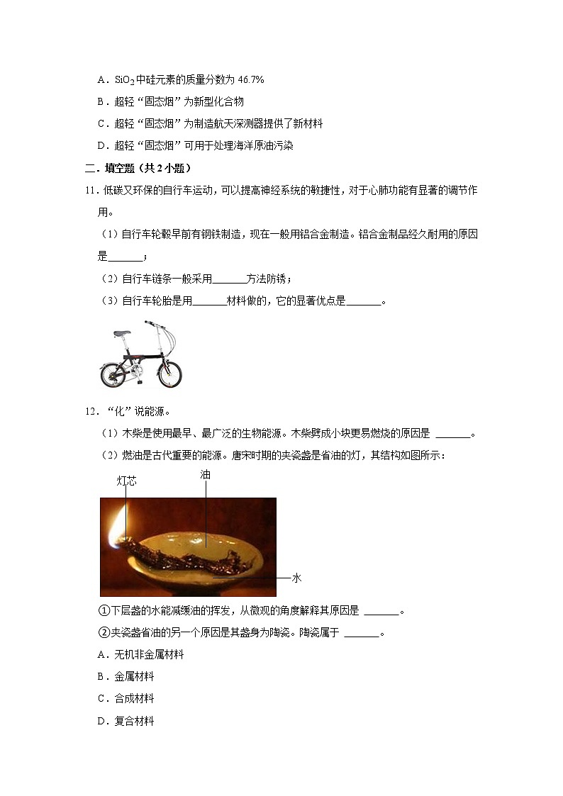 （培优篇）2022-2023学年下学期初中化学鲁教版九年级同步分层作业11.2化学与材料研制03