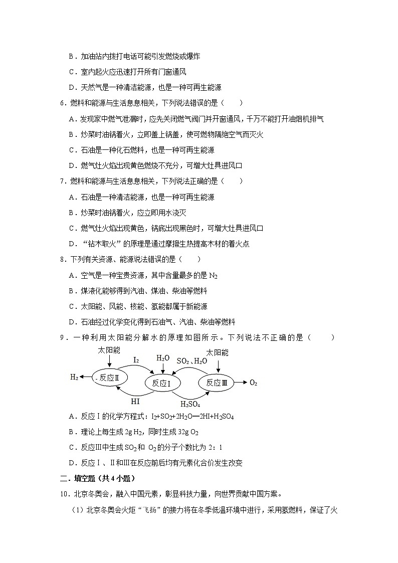 （培优篇）2022-2023学年下学期初中化学鲁教版九年级同步分层作业11.1化学与能源开发第2页