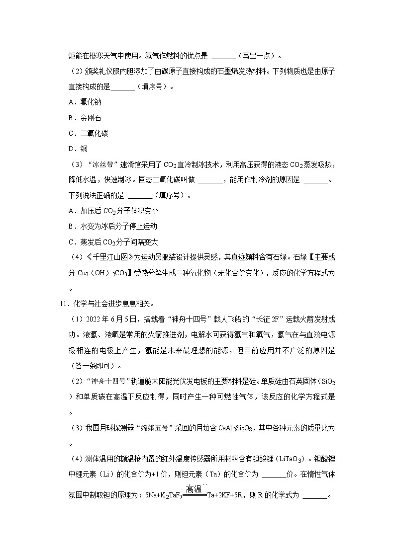 （培优篇）2022-2023学年下学期初中化学鲁教版九年级同步分层作业11.1化学与能源开发第3页