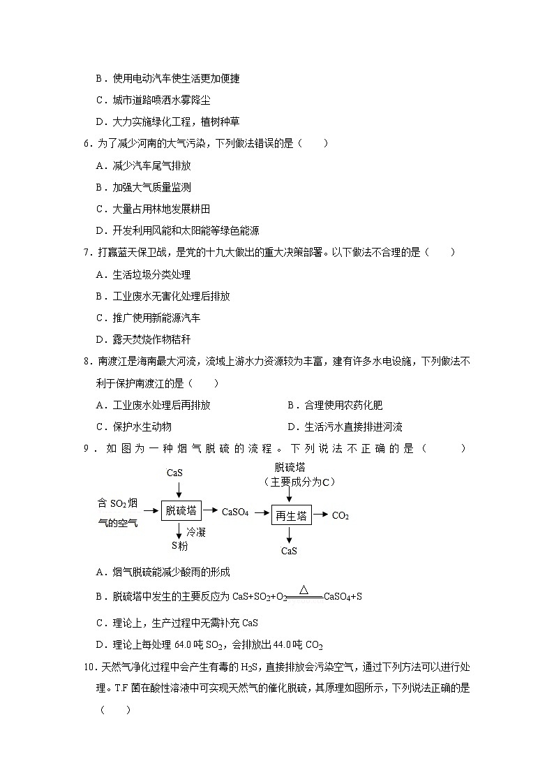 （培优篇）2022-2023学年下学期初中化学鲁教版九年级同步分层作业11.4化学与环境保护02