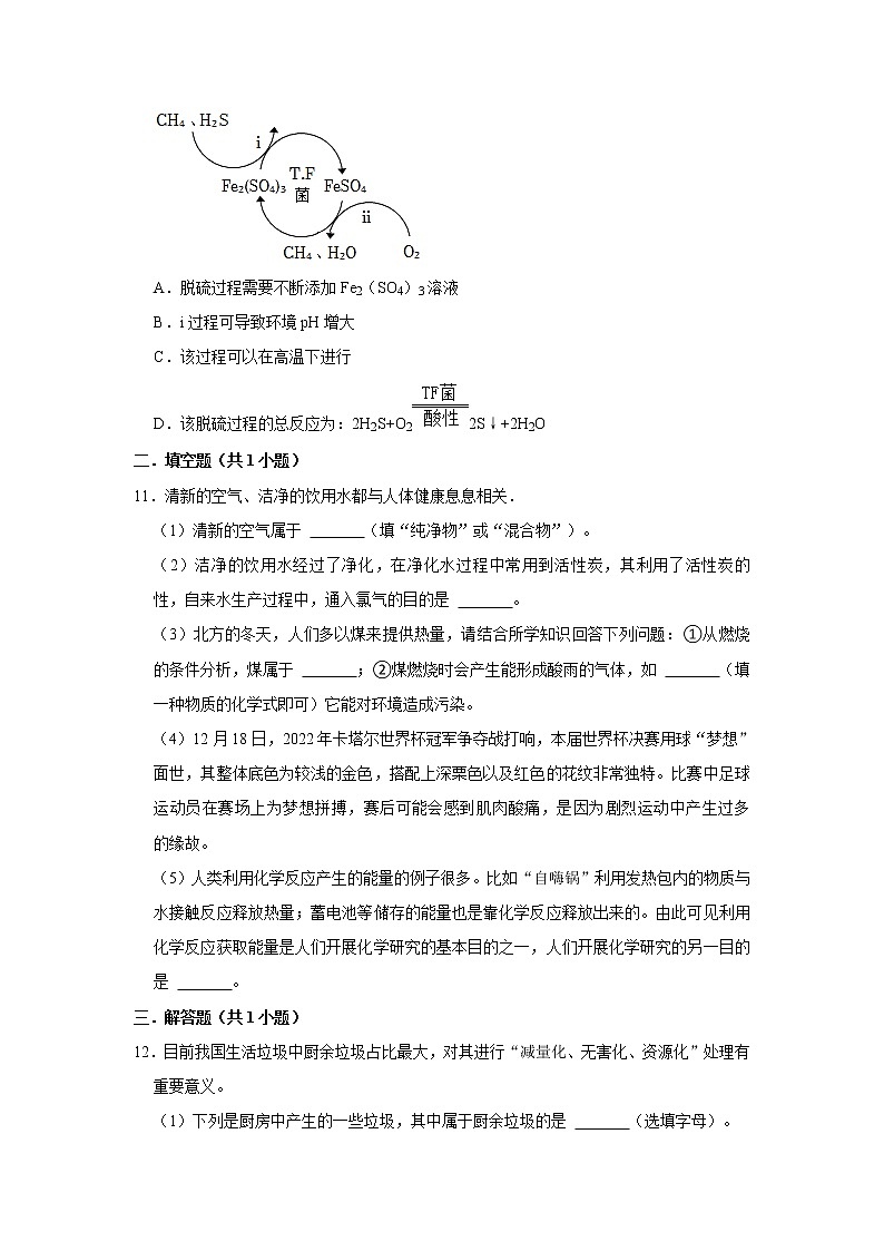 （培优篇）2022-2023学年下学期初中化学鲁教版九年级同步分层作业11.4化学与环境保护03