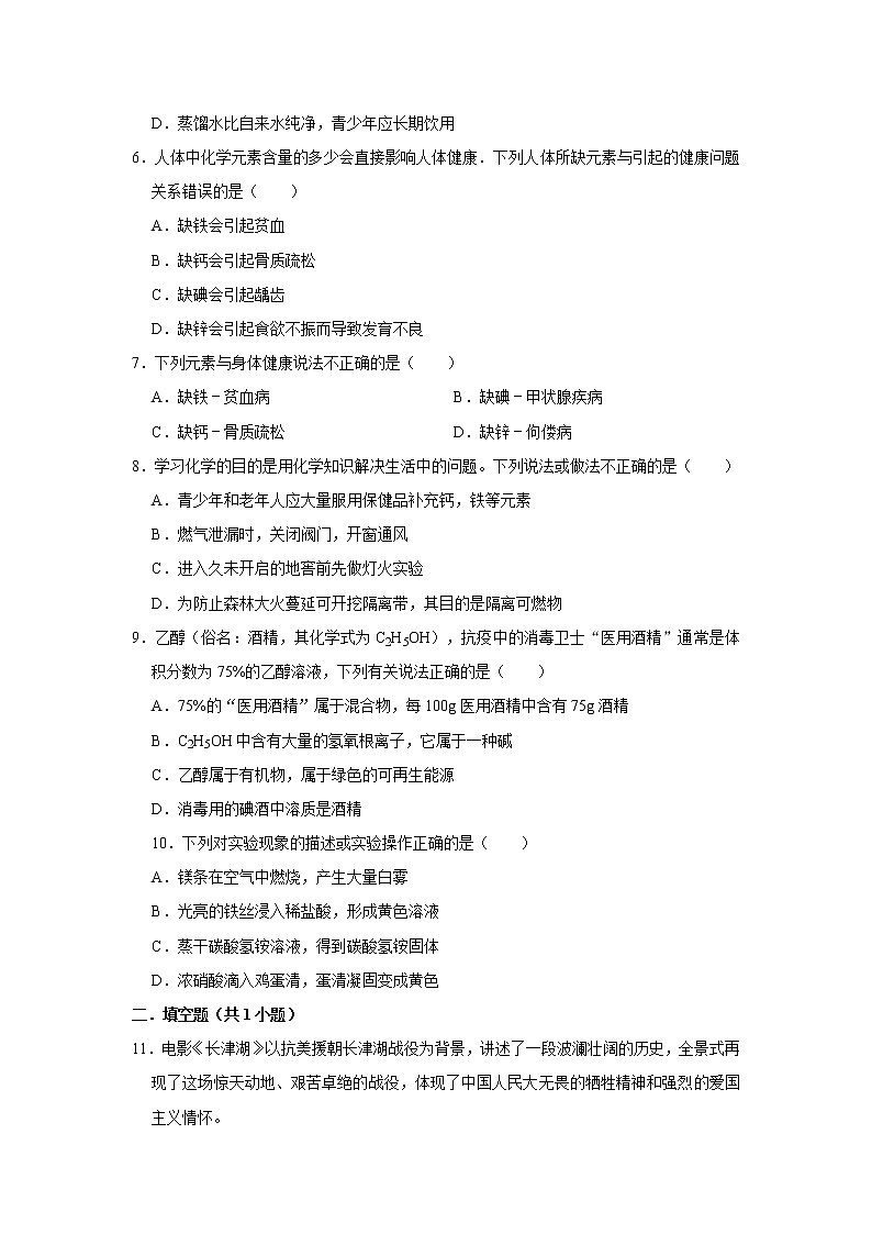 （基础篇）2022-2023学年下学期初中化学鲁教版九年级第10单元练习卷02