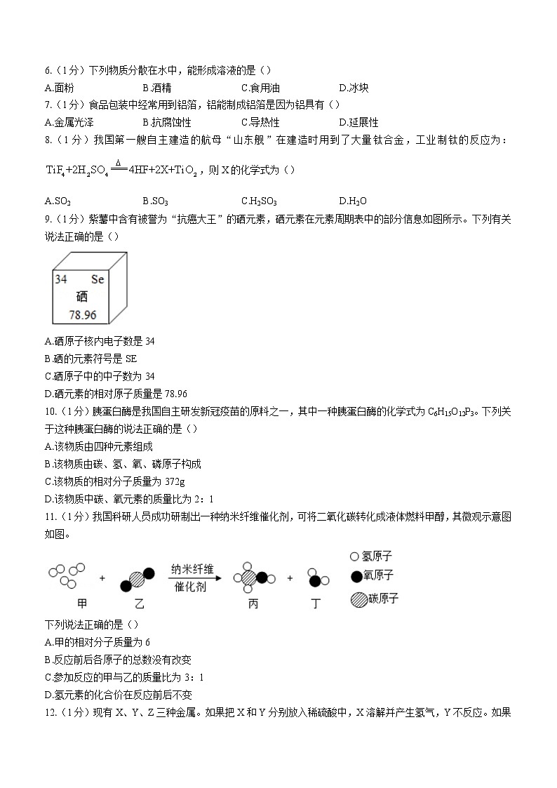 河南省商丘市夏邑县2022-2023学年九年级上学期期末化学试题(含答案)第2页