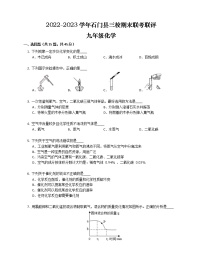 湖南省常德市石门县三校2022-2023学年九年级上学期期末联考联评化学试题(含答案)