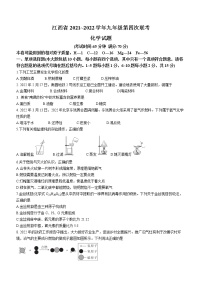 江西省南昌市八一中学等学校2021-2022学年九年级上学期期末联考化学试题(含答案)