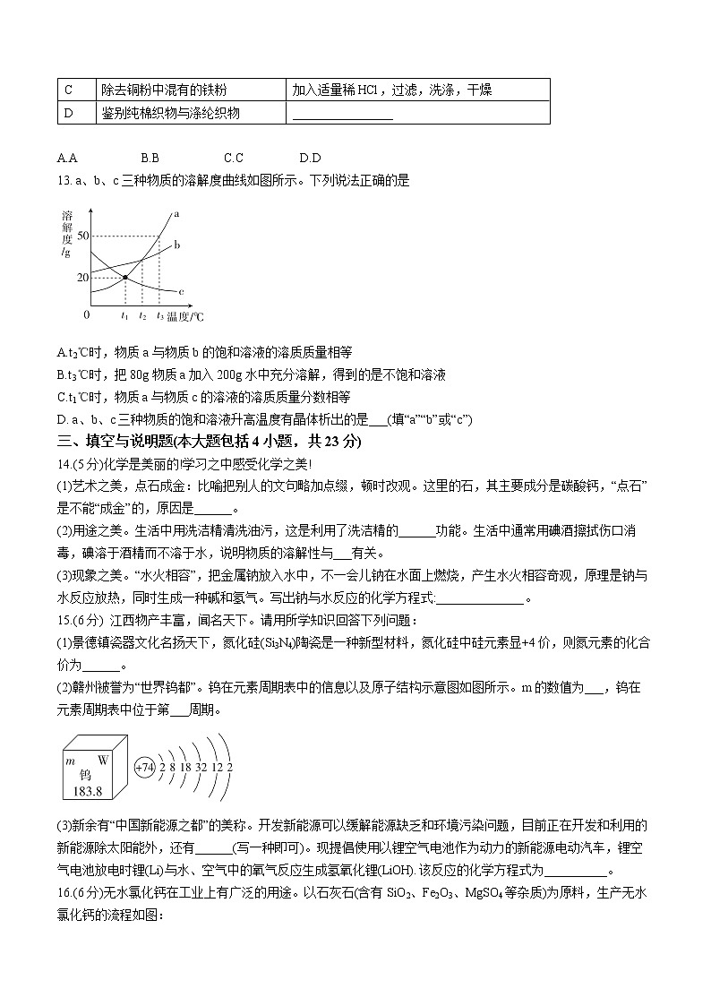 江西省南昌市八一中学等学校2021-2022学年九年级上学期期末联考化学试题(含答案)第3页