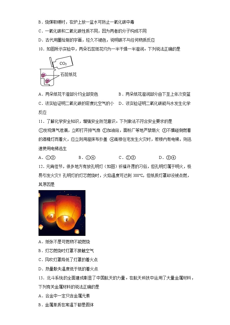 河北省石家庄市师大附属中学2022-2023学年九年级上学期期末化学试题(含答案)第3页