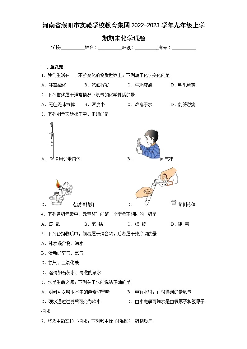 河南省濮阳市实验学校教育集团2022-2023学年九年级上学期期末化学试题(含答案)01