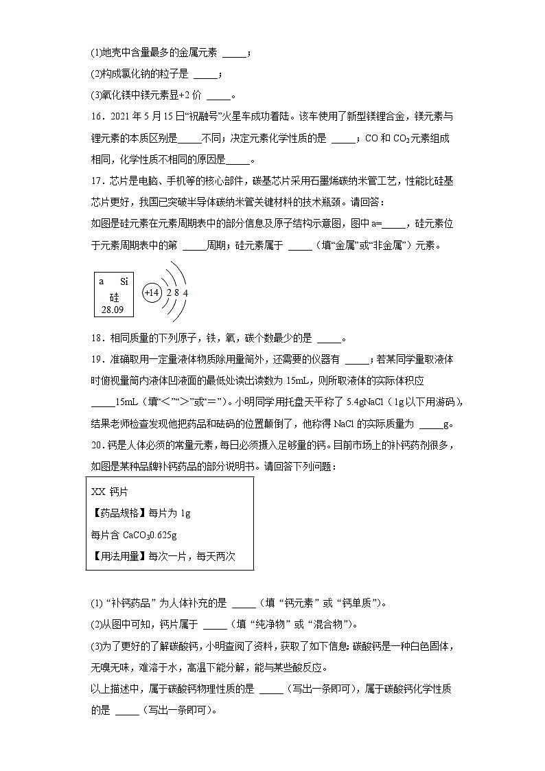 河南省濮阳市实验学校教育集团2022-2023学年九年级上学期期末化学试题(含答案)03