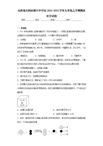 山西省大同市第六中学校2022-2023学年九年级上学期期末化学试题(含答案)