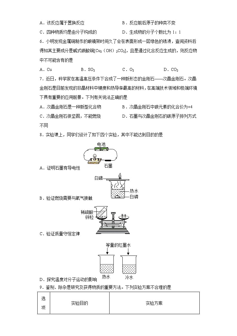 山西省大同市第六中学校2022-2023学年九年级上学期期末化学试题(含答案)02