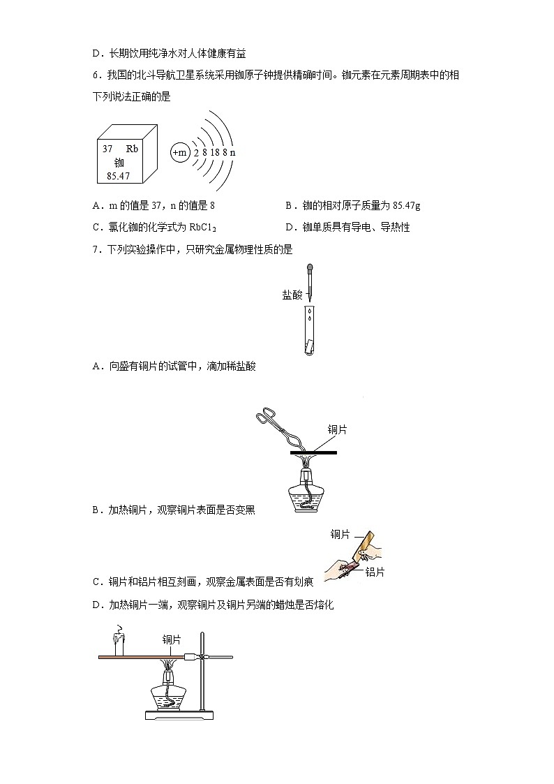 山西省阳泉市经济开发区2022-2023学年九年级上学期期末化学试题(含答案)第2页