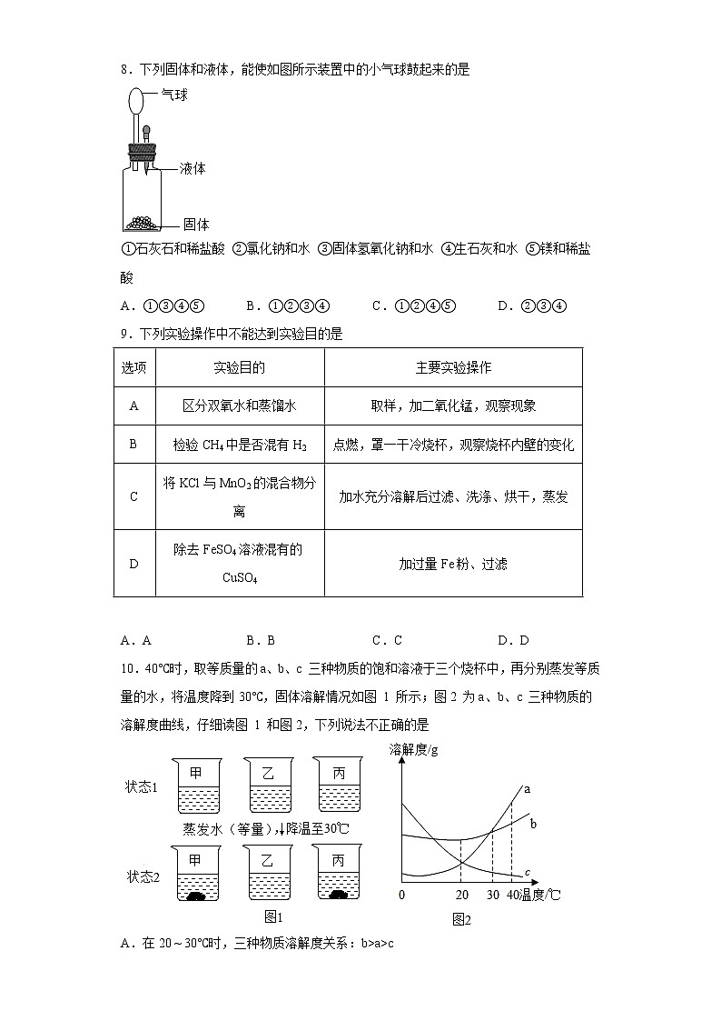 山西省阳泉市经济开发区2022-2023学年九年级上学期期末化学试题(含答案)第3页
