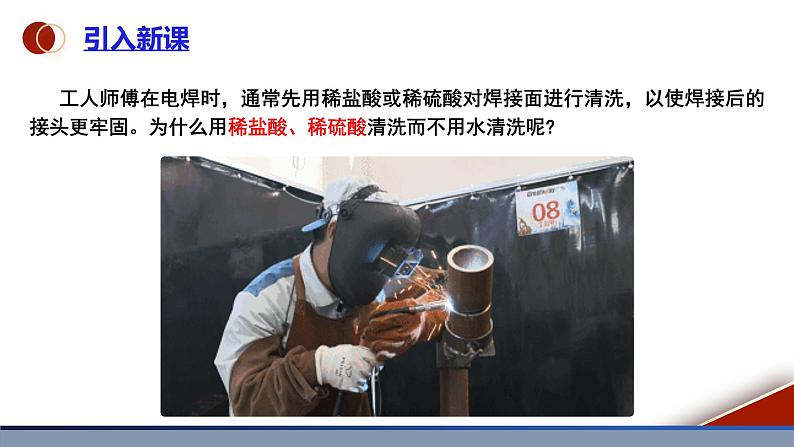 课题1《常见的酸和碱第2课时》课件PPT+视频素材+任务单03