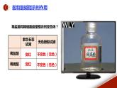 课题1《常见的酸和碱第2课时》课件PPT+视频素材+任务单