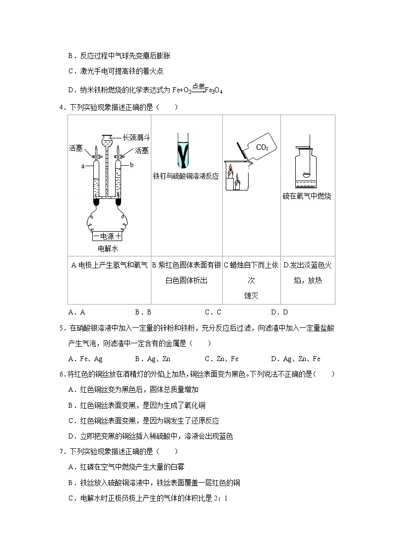 （基础篇）2022-2023学年下学期初中化学人教新版九年级同步分层作业8.2金属的化学性质02