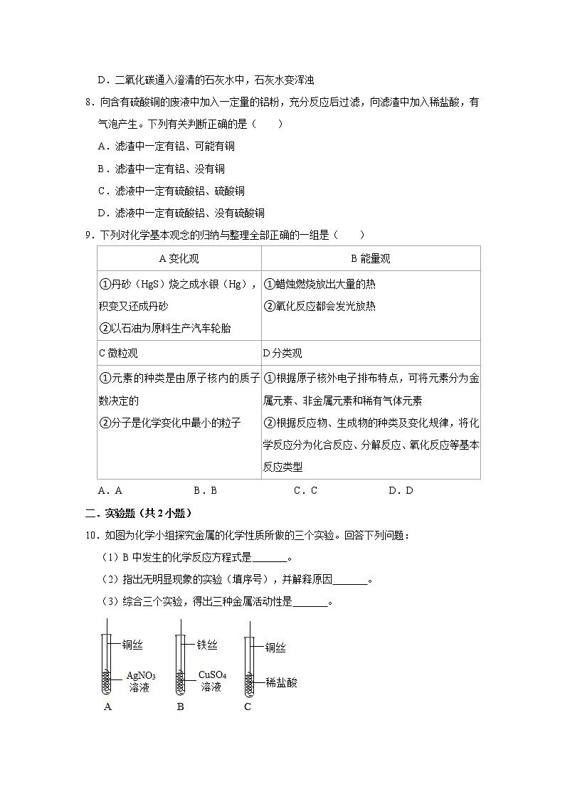 （基础篇）2022-2023学年下学期初中化学人教新版九年级同步分层作业8.2金属的化学性质03