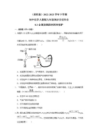 人教版九年级下册课题 3 金属资源的利用和保护课后练习题