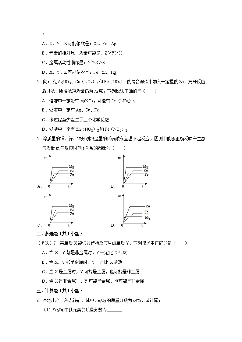 （进阶篇）2022-2023学年下学期初中化学人教新版九年级同步分层作业8.2金属的化学性质第2页