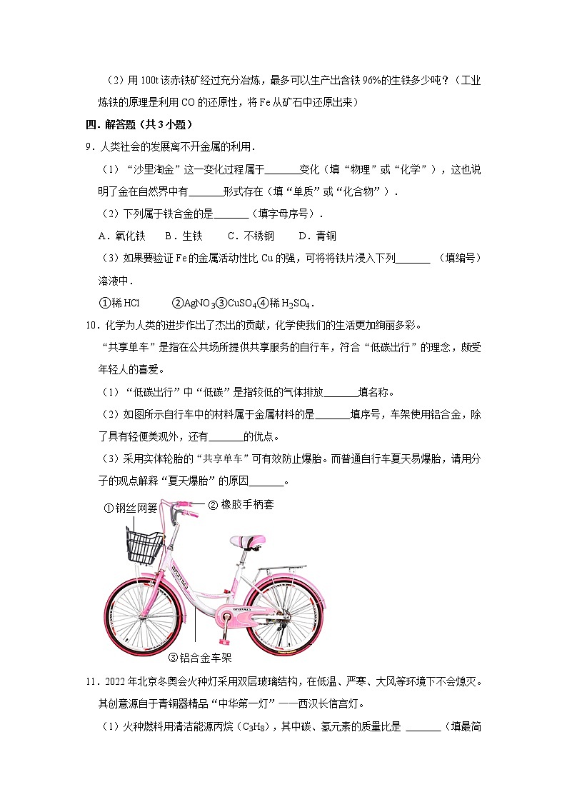 （进阶篇）2022-2023学年下学期初中化学人教新版九年级同步分层作业8.2金属的化学性质第3页