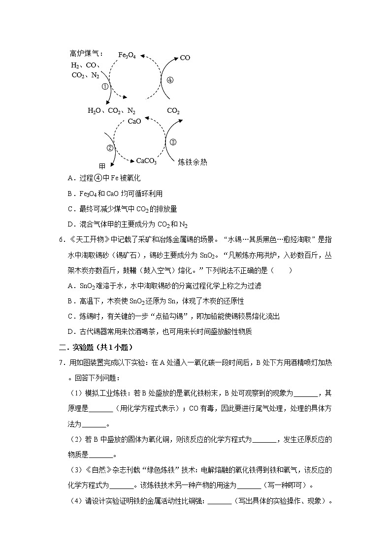 （培优篇）2022-2023学年下学期初中化学人教版九年级同步分层作业8.3金属资源的利用和保护02