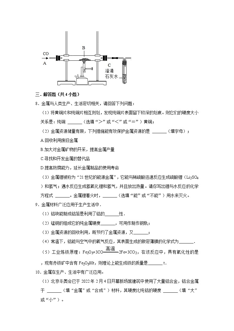 （培优篇）2022-2023学年下学期初中化学人教版九年级同步分层作业8.3金属资源的利用和保护03