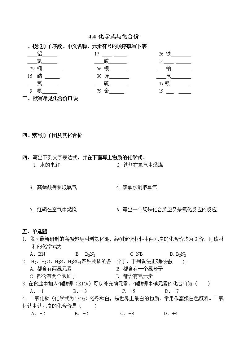 人教版 九年级上 4.4 化学式与化合价 无答案 试卷01