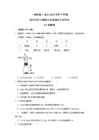 化学九年级下册课题2 溶解度课后测评