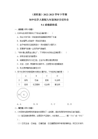 人教版九年级下册课题1 溶液的形成一课一练