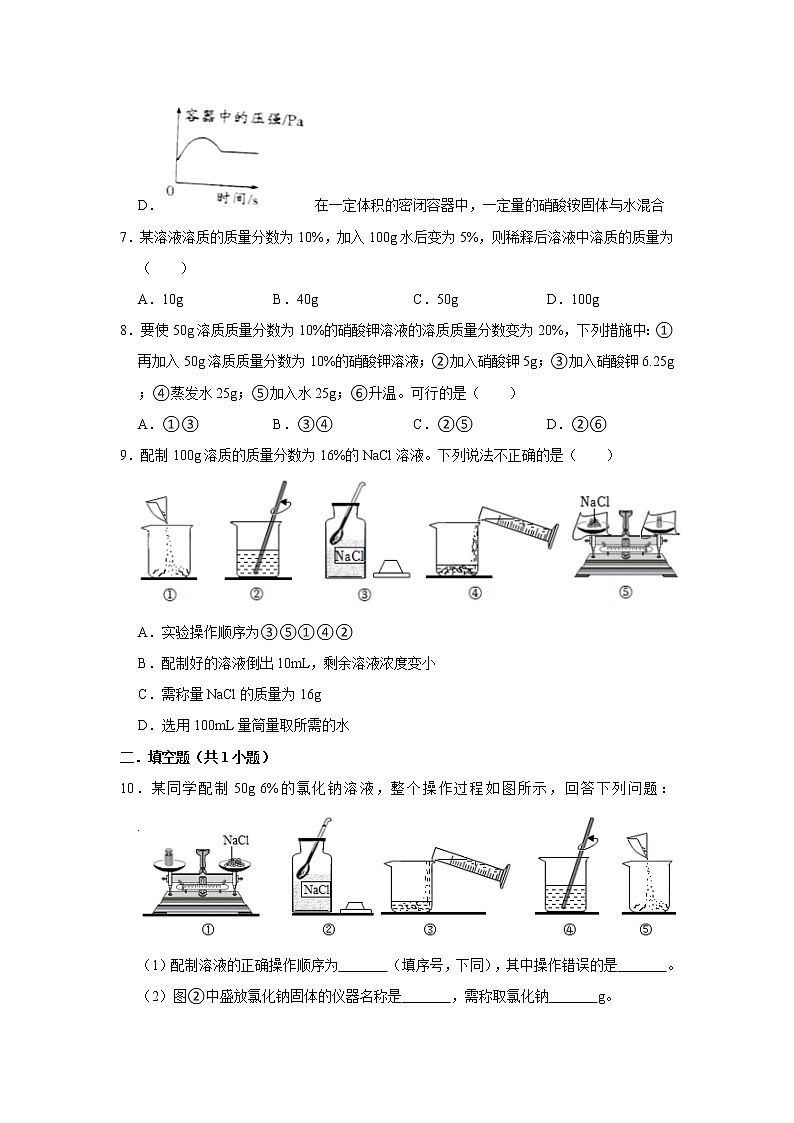 （培优篇）2022-2023学年下学期初中化学人教版九年级第9章练习卷第3页