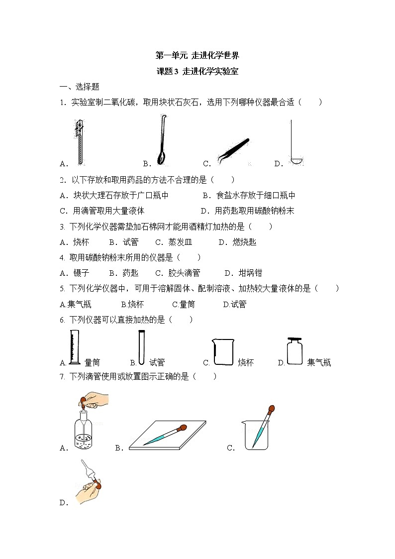 九年级上册 1.3 走进化学实验室 无答案第1页