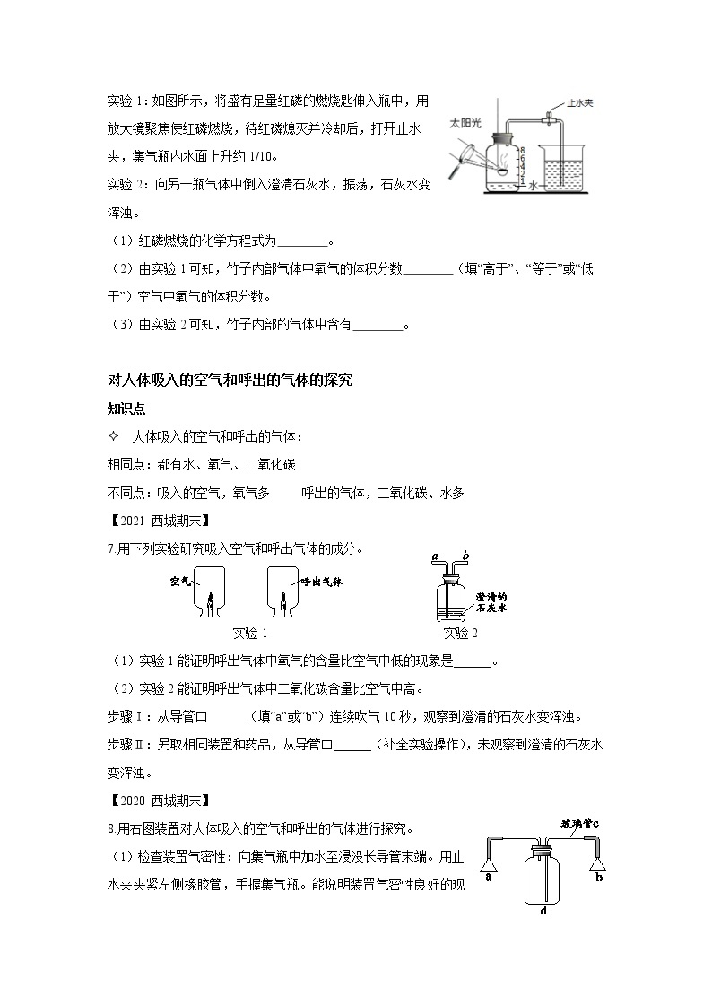 九年级上册 期末复习 基本实验及其原理分析 试卷03