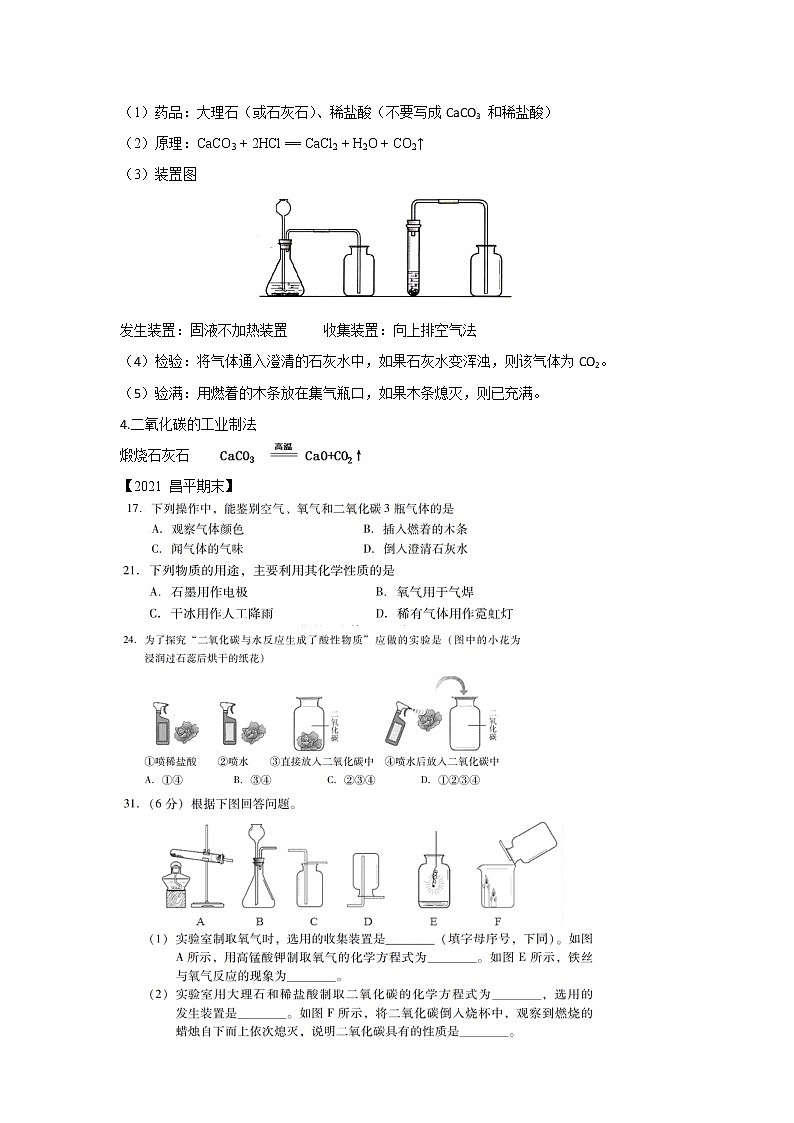 九年级上册 期末复习 气体的性质与制备第3页