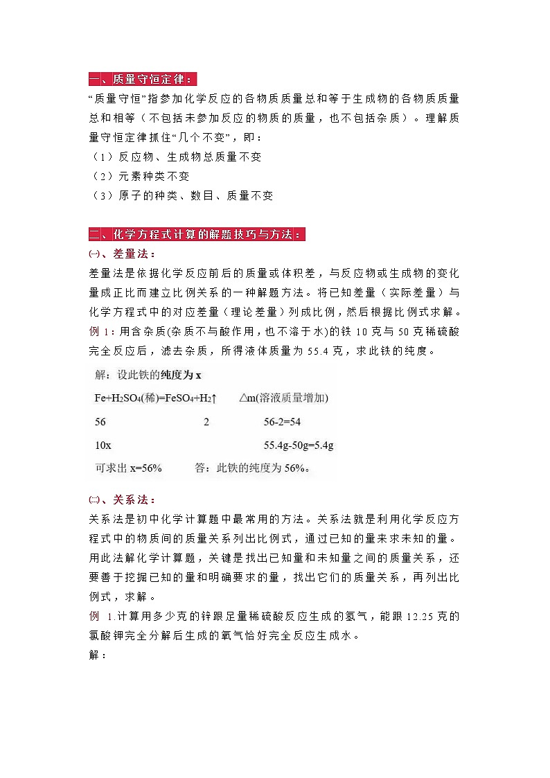 初中化学计算题的十种解题技巧+例题第1页